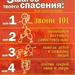 БЕЗОПАСНОСТЬ И ЗДОРОВЬЕ