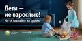 Новая пиар-кампания МЧС! Дети-не взрослые!